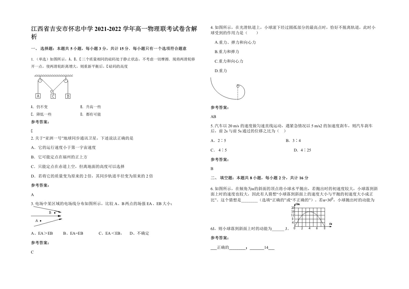 江西省吉安市怀忠中学2021-2022学年高一物理联考试卷含解析