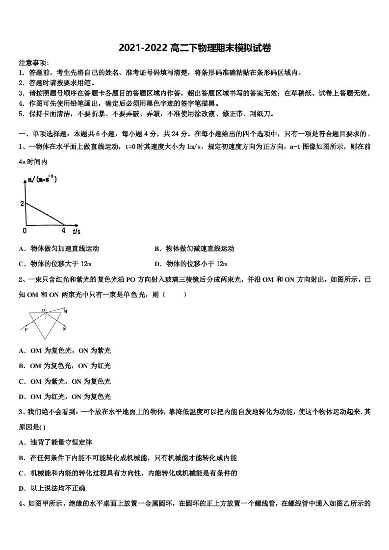 吉林省靖宇县2021-2022学年高二物理第二学期期末联考模拟试题含解析