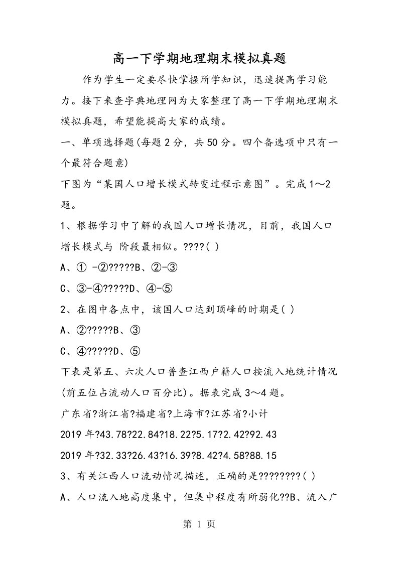 高一下学期地理期末模拟真题