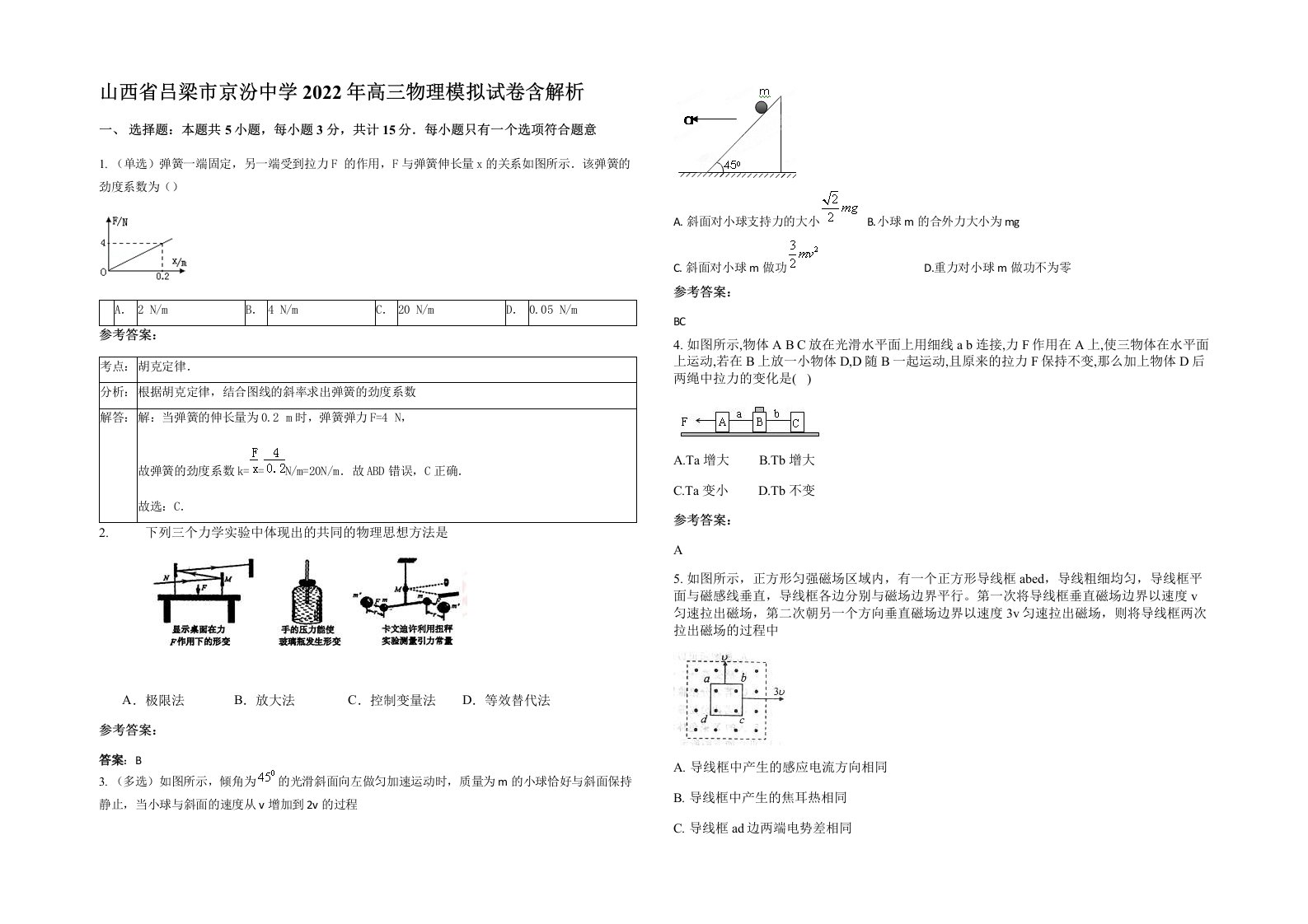 山西省吕梁市京汾中学2022年高三物理模拟试卷含解析