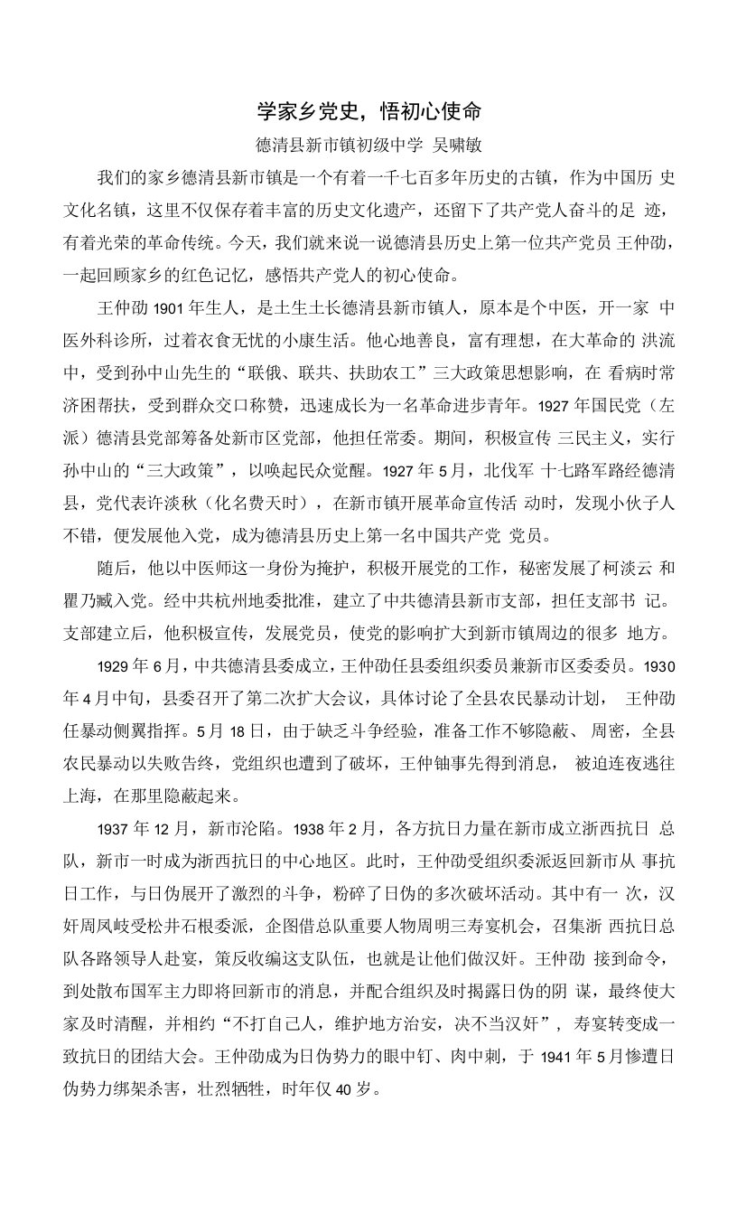 74学家乡党史，悟初心使命公开课教案教学设计课件资料