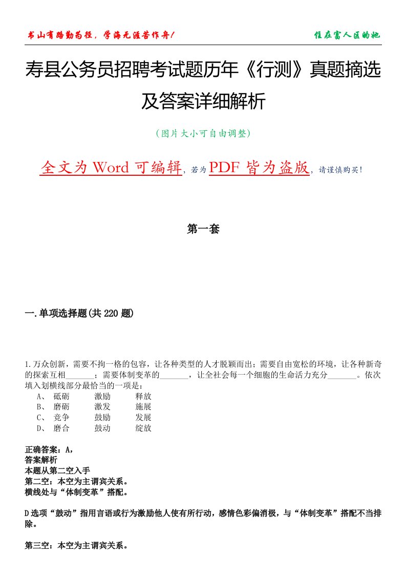 寿县公务员招聘考试题历年《行测》真题摘选及答案详细解析版