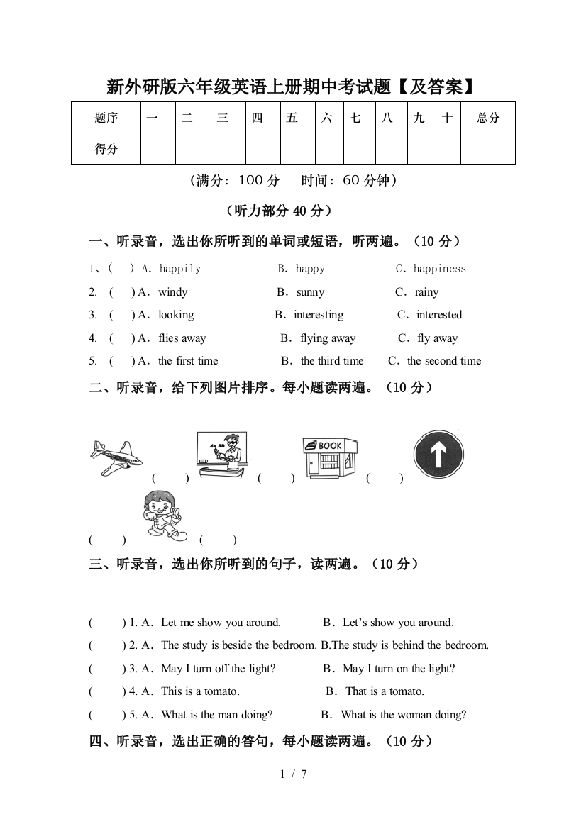 新外研版六年级英语上册期中考试题【及答案】