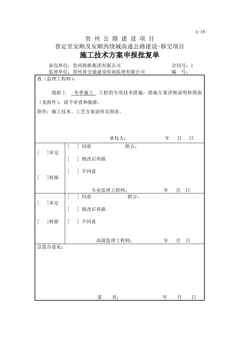 冬季施工技术方案