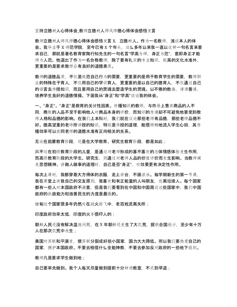 坚持立德树人心得体会教师立德树人师风师德心得体会感悟发言