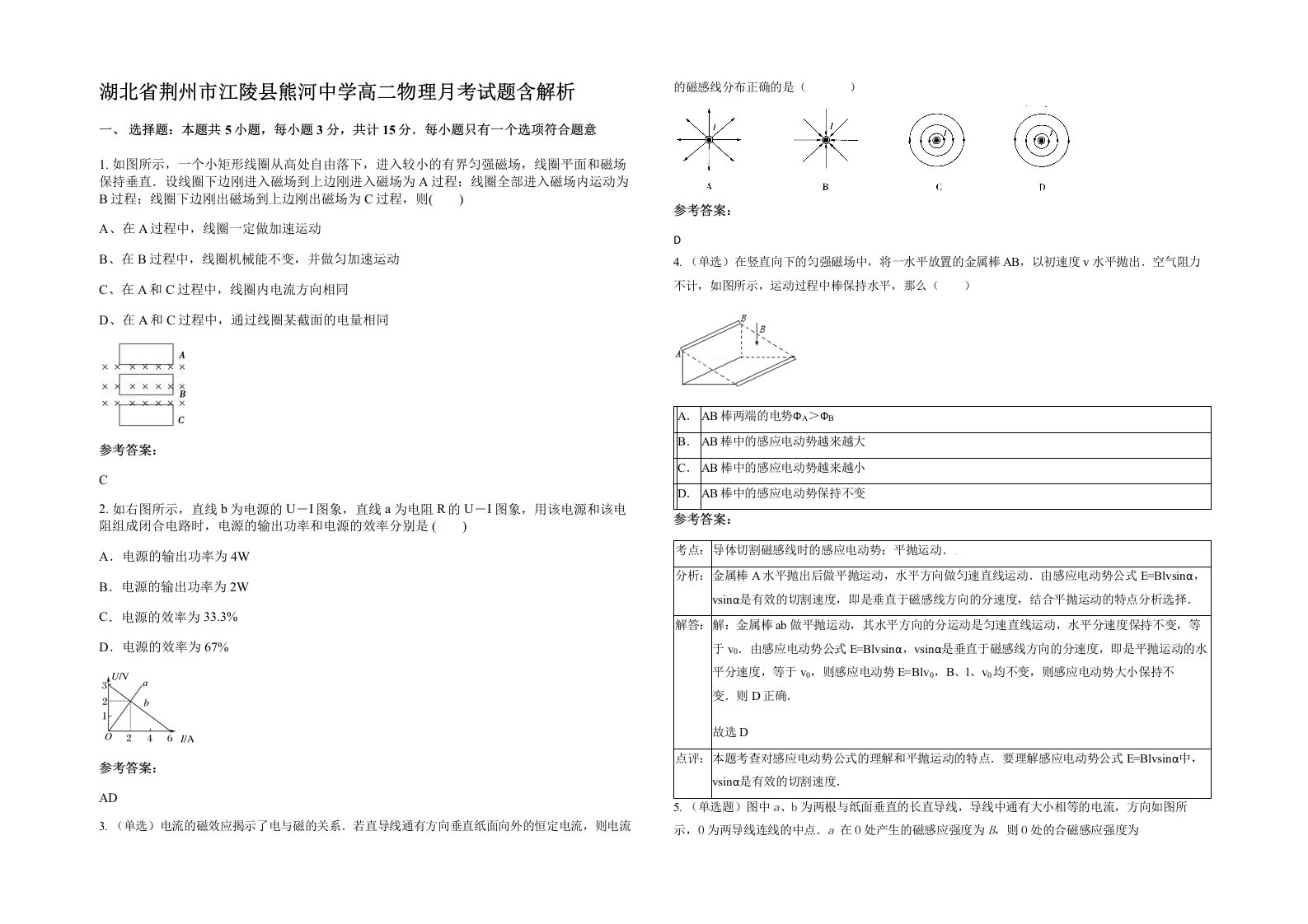 湖北省荆州市江陵县熊河中学高二物理月考试题含解析