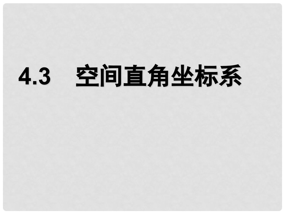 甘肃省武威市高中数学