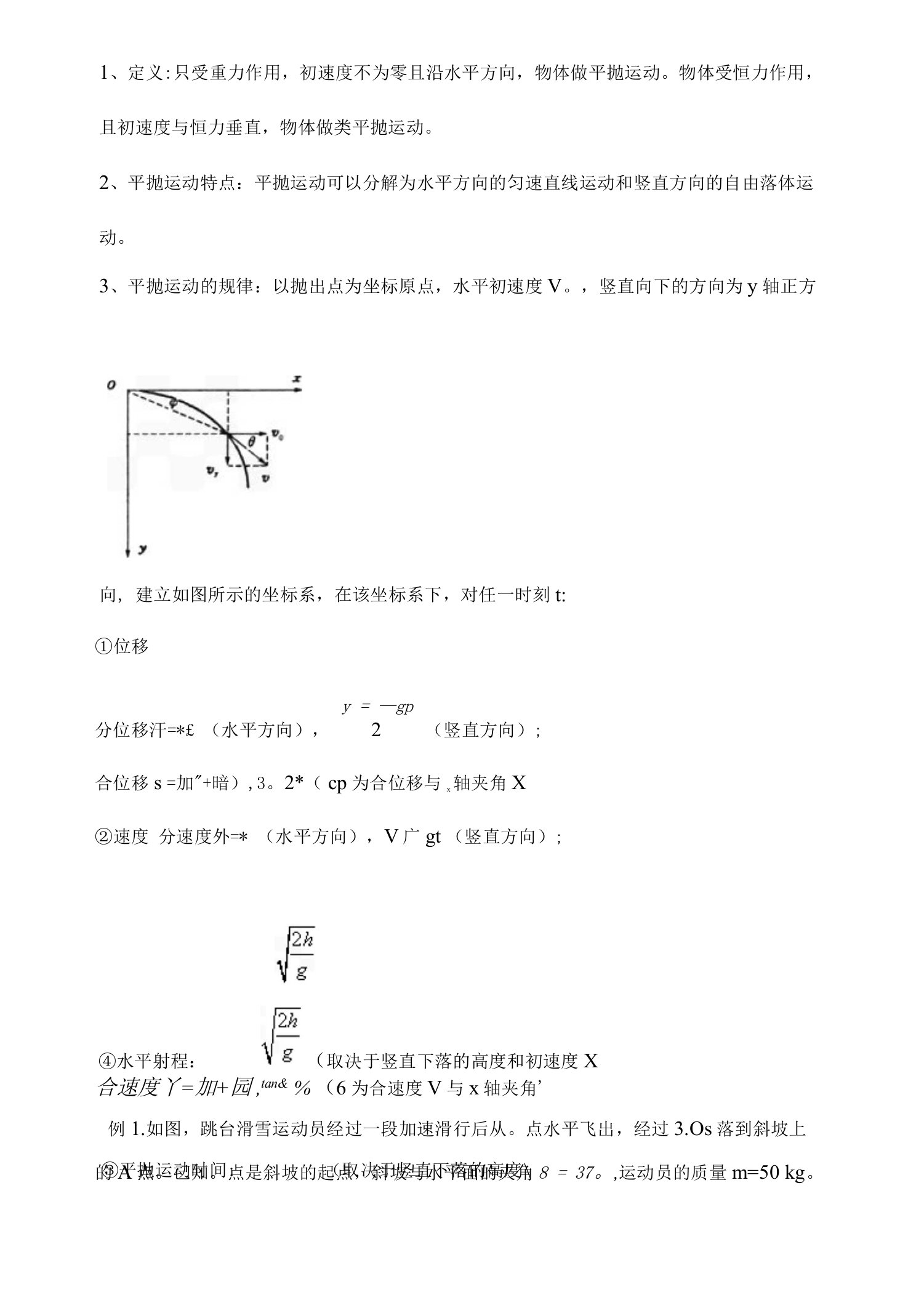 平抛运动题材