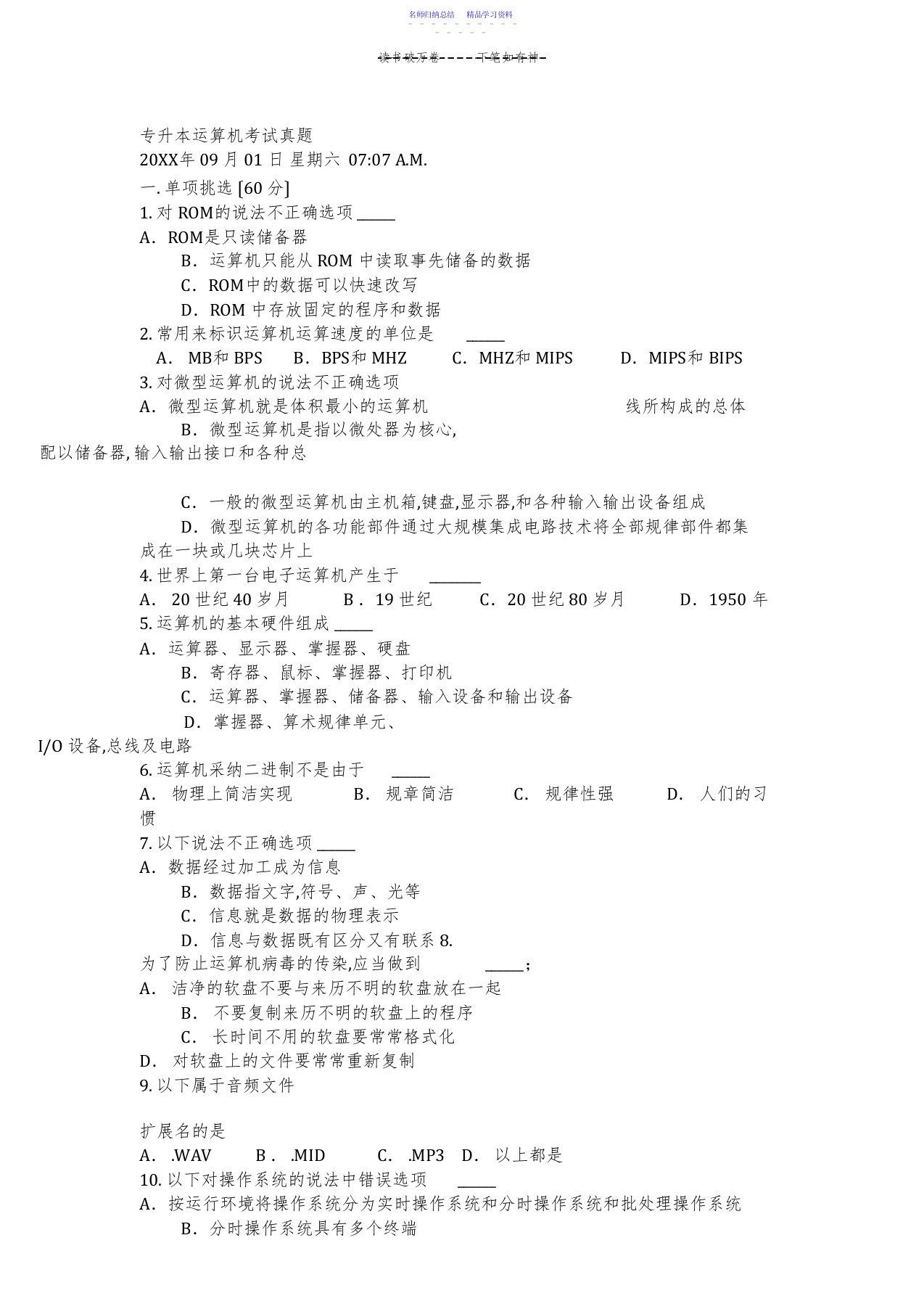 2022年专升本计算机考试真题