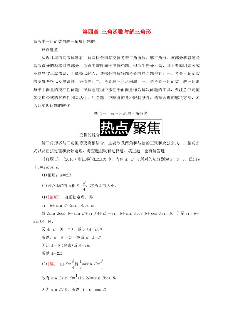 高考数学一轮复习