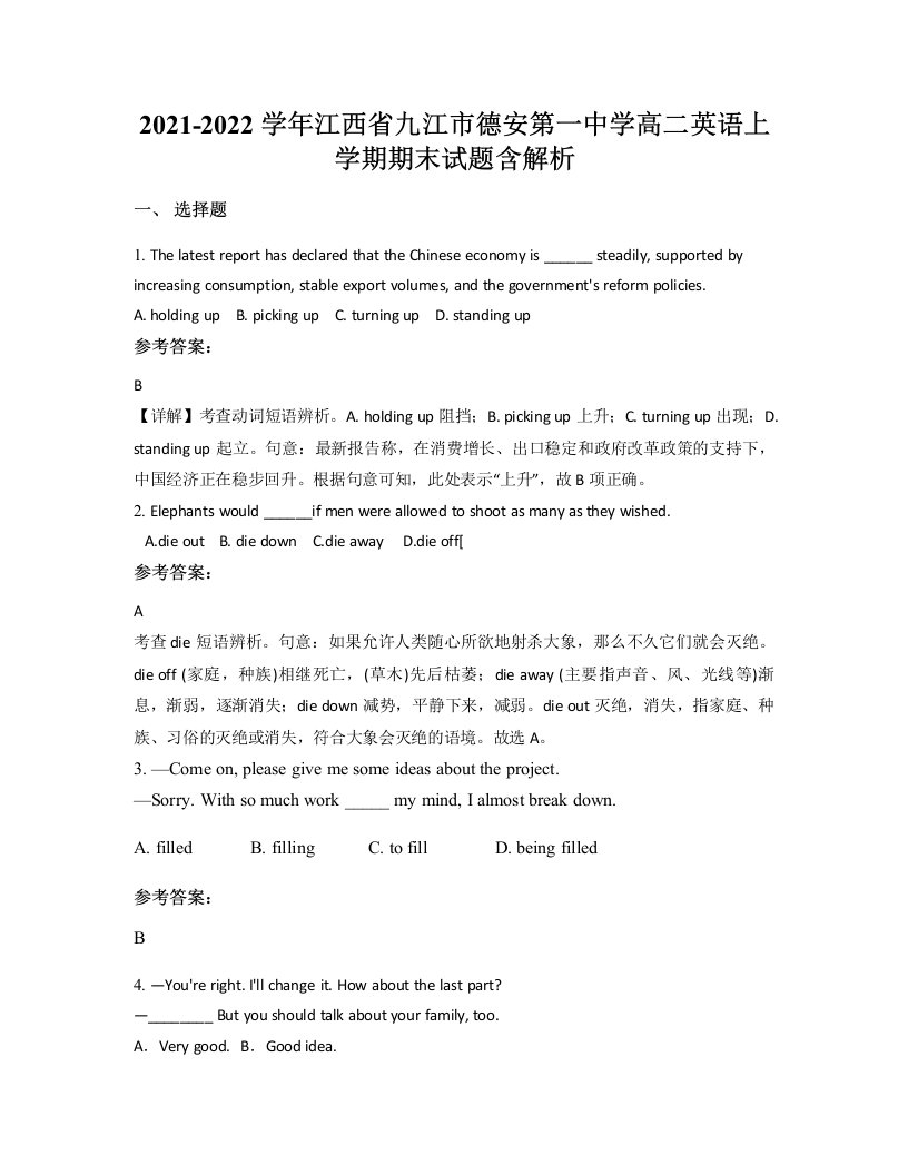 2021-2022学年江西省九江市德安第一中学高二英语上学期期末试题含解析