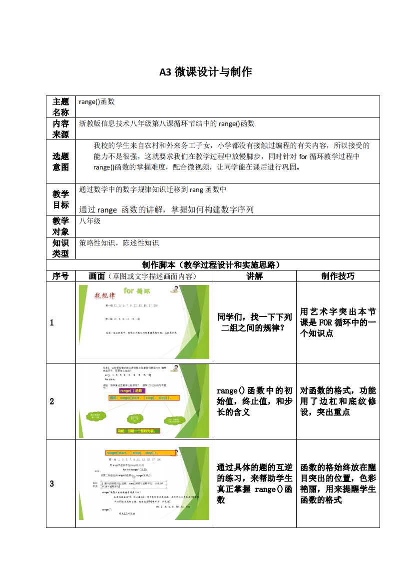 中小学range()函数A3微课程设计方案公开课教案教学设计课件案例测试练习卷题