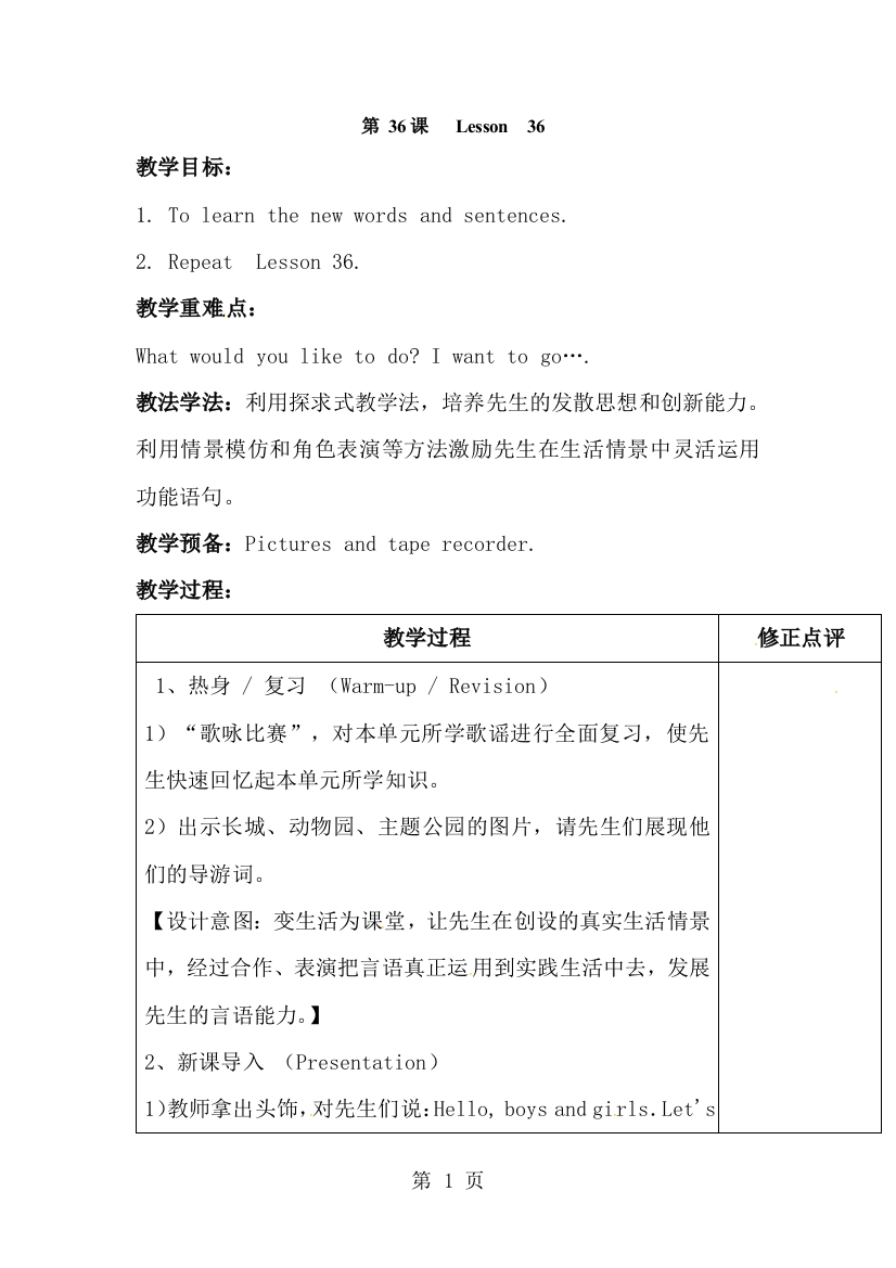 四年级下册英语教案Lesson36_人教（新版）-经典教学教辅文档