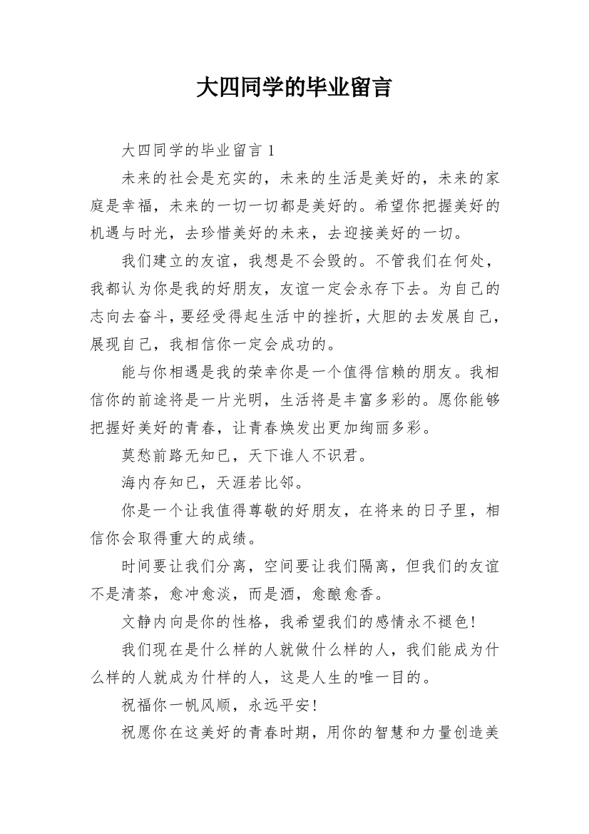 大四同学的毕业留言_1