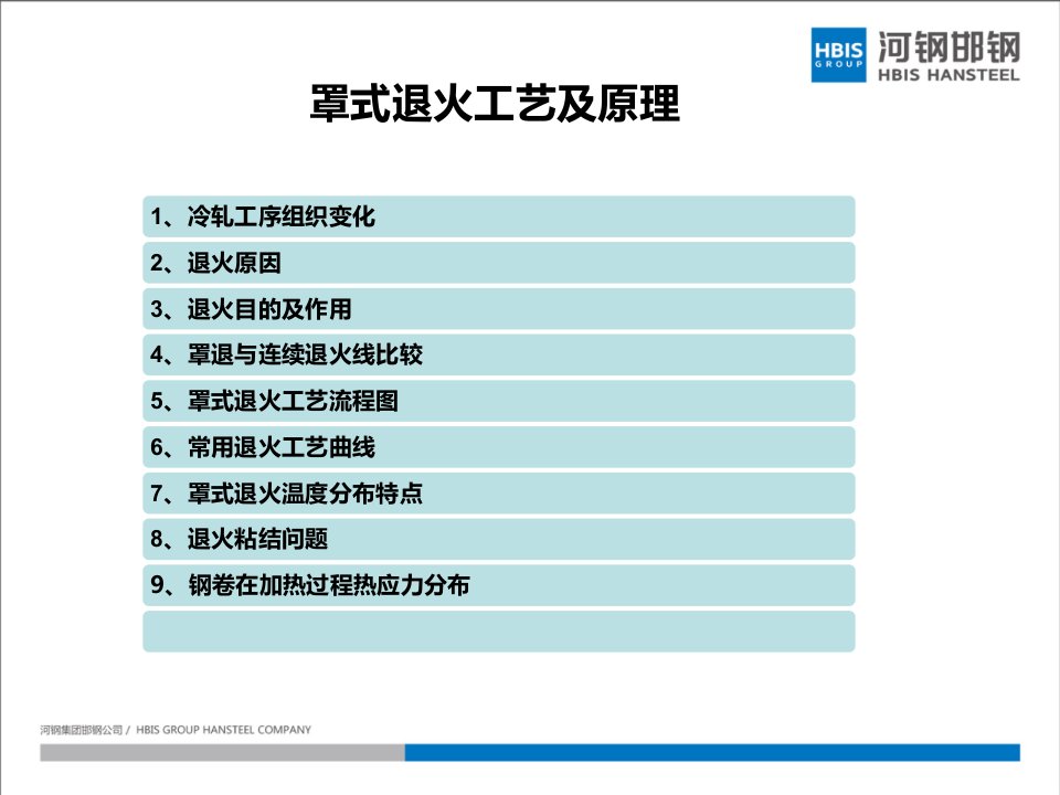 精选冷轧罩式退火工艺及原理