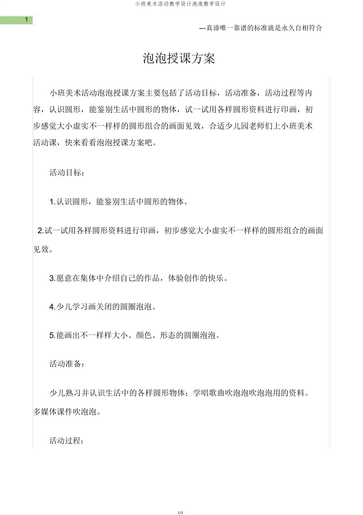 小班美术活动教案泡泡教案