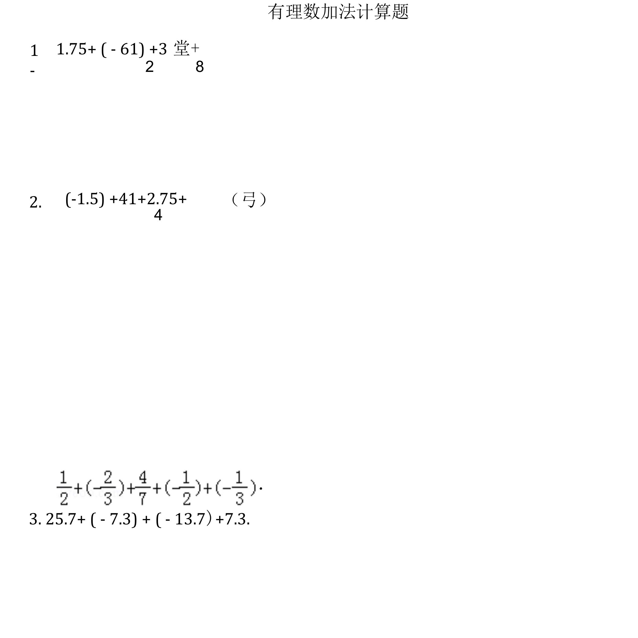 有理数加法计算题(20题).doc