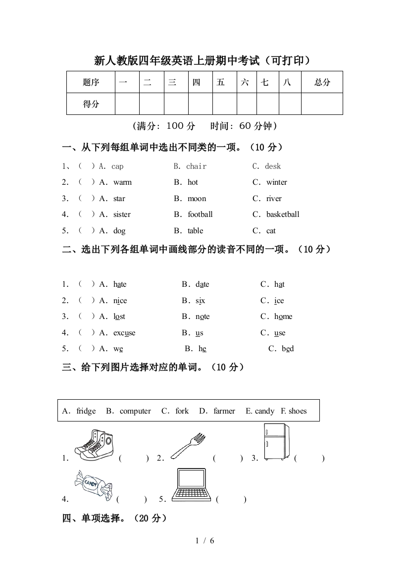 新人教版四年级英语上册期中考试(可打印)