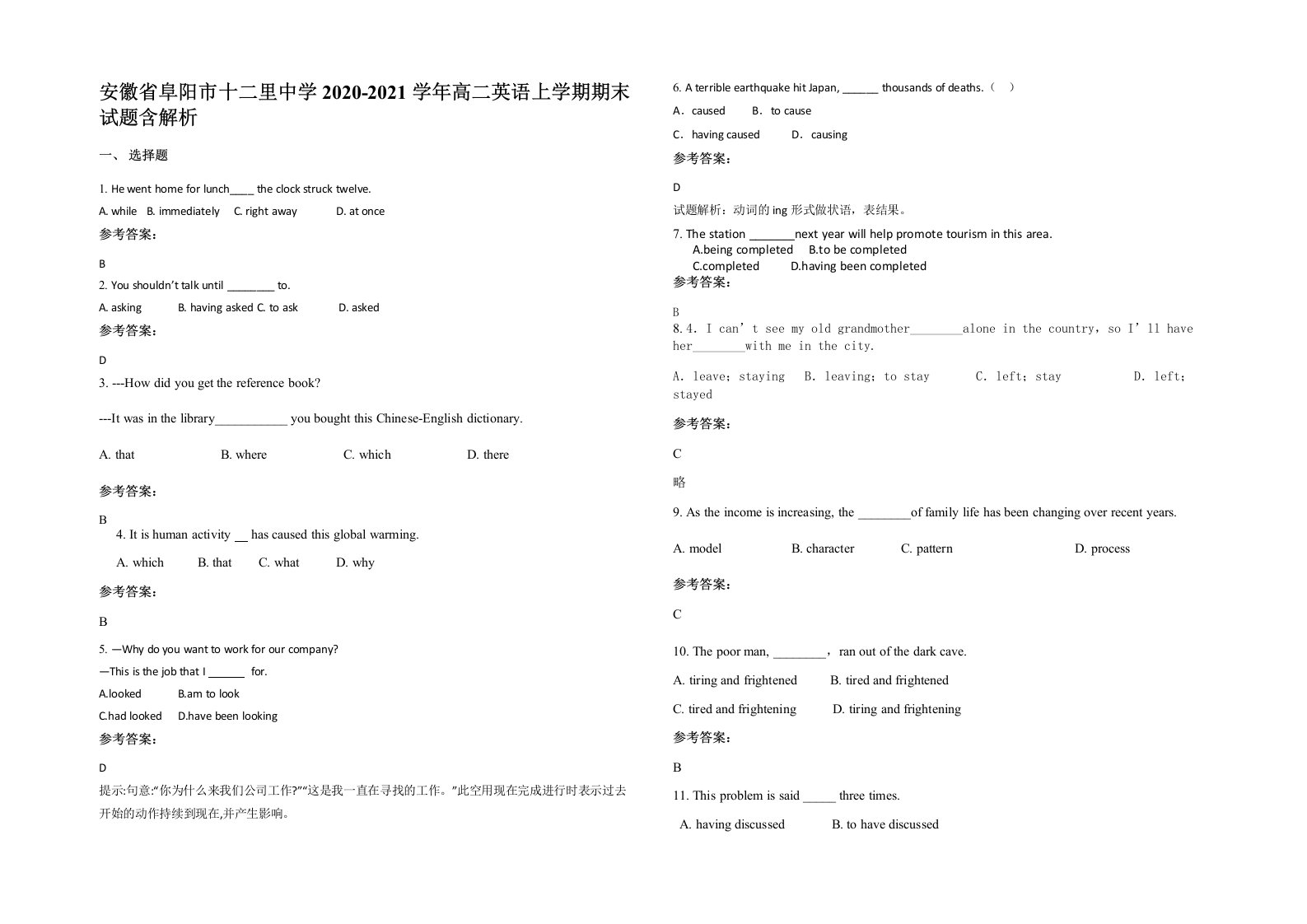 安徽省阜阳市十二里中学2020-2021学年高二英语上学期期末试题含解析