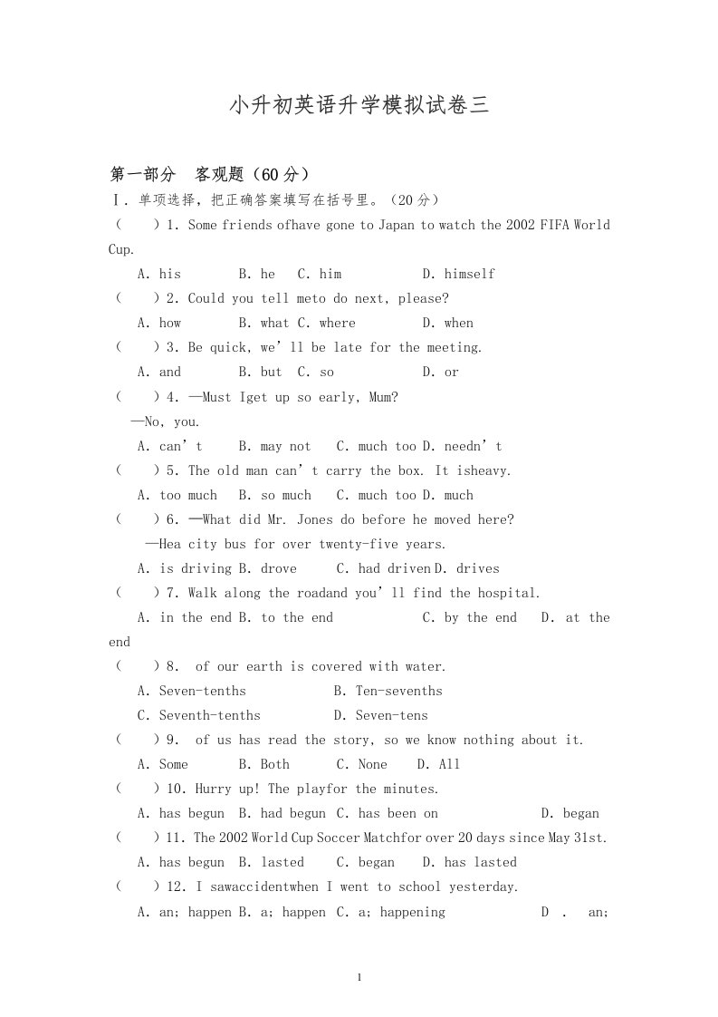 六年级下册英语试题Unit35小升初英语升学模拟试卷三全国通用(同名675)