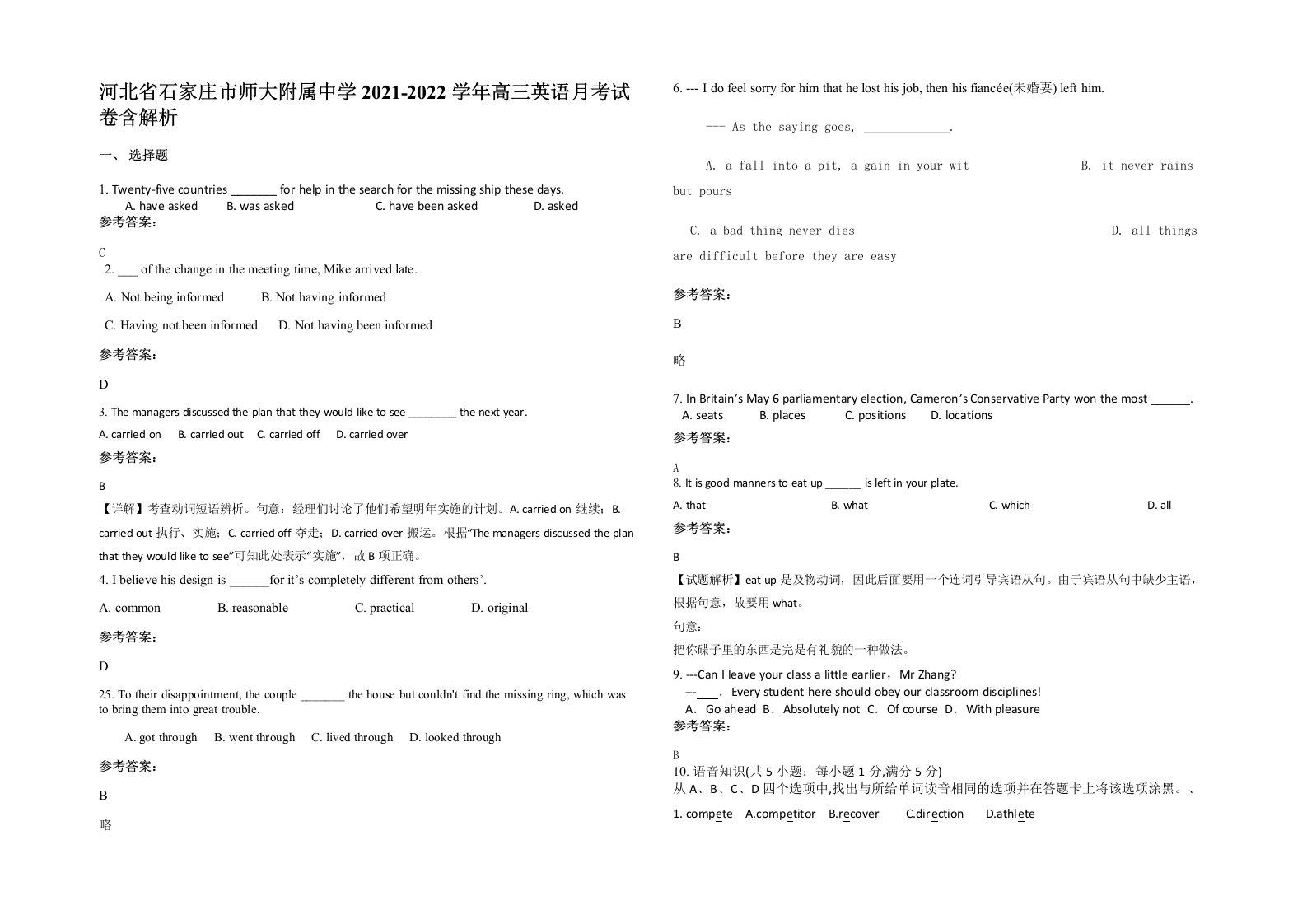 河北省石家庄市师大附属中学2021-2022学年高三英语月考试卷含解析