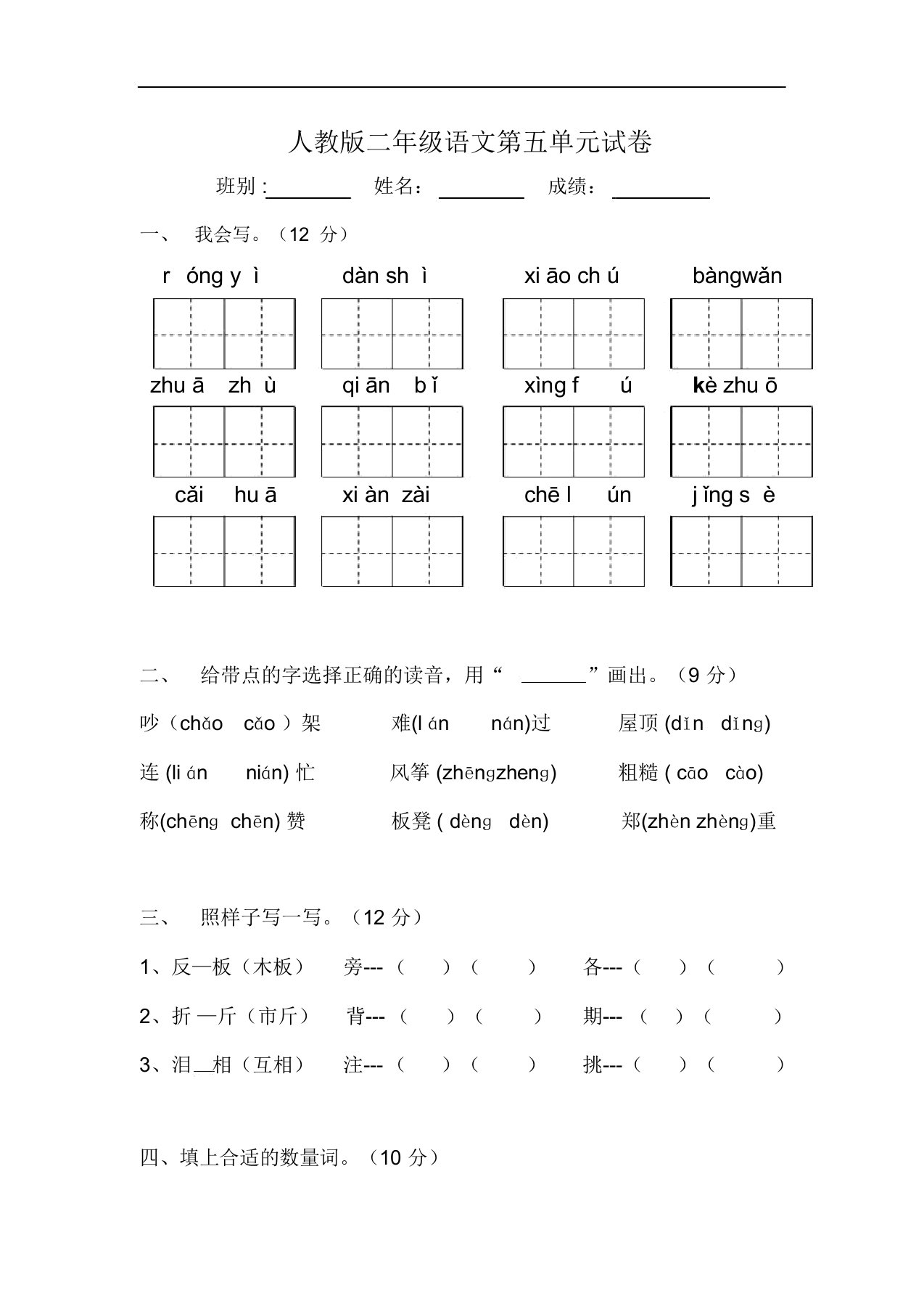 人教版小学语文二年级上册第5单元试卷3