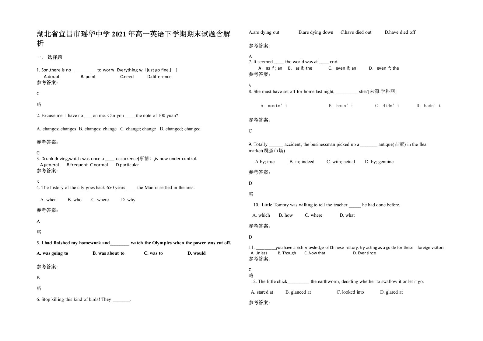 湖北省宜昌市瑶华中学2021年高一英语下学期期末试题含解析