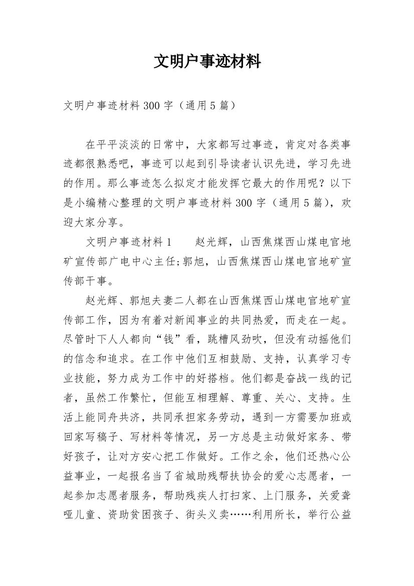 文明户事迹材料_2