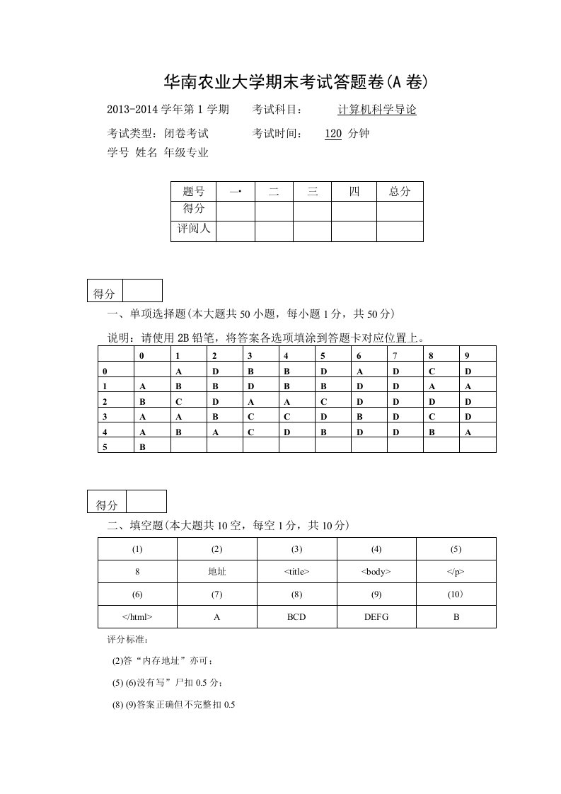 3计算机科学导论A卷期末考试答题卷