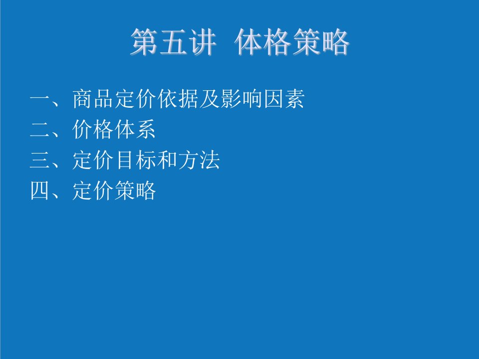 战略管理-第五讲