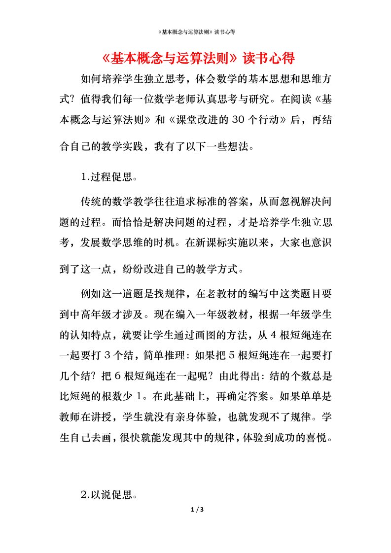 精编基本概念与运算法则读书心得