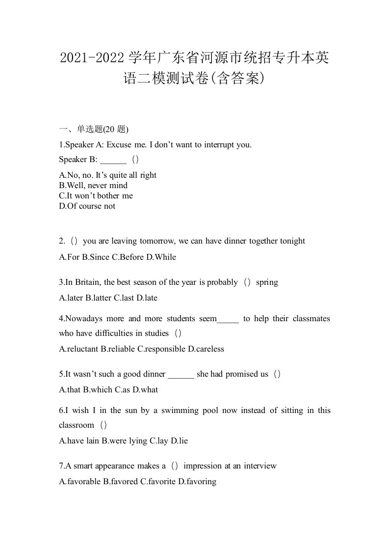 2021-2022学年广东省河源市统招专升本英语二模测试卷含答案