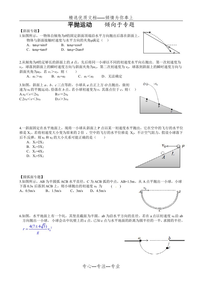 平抛运动(高清图)(共3页)