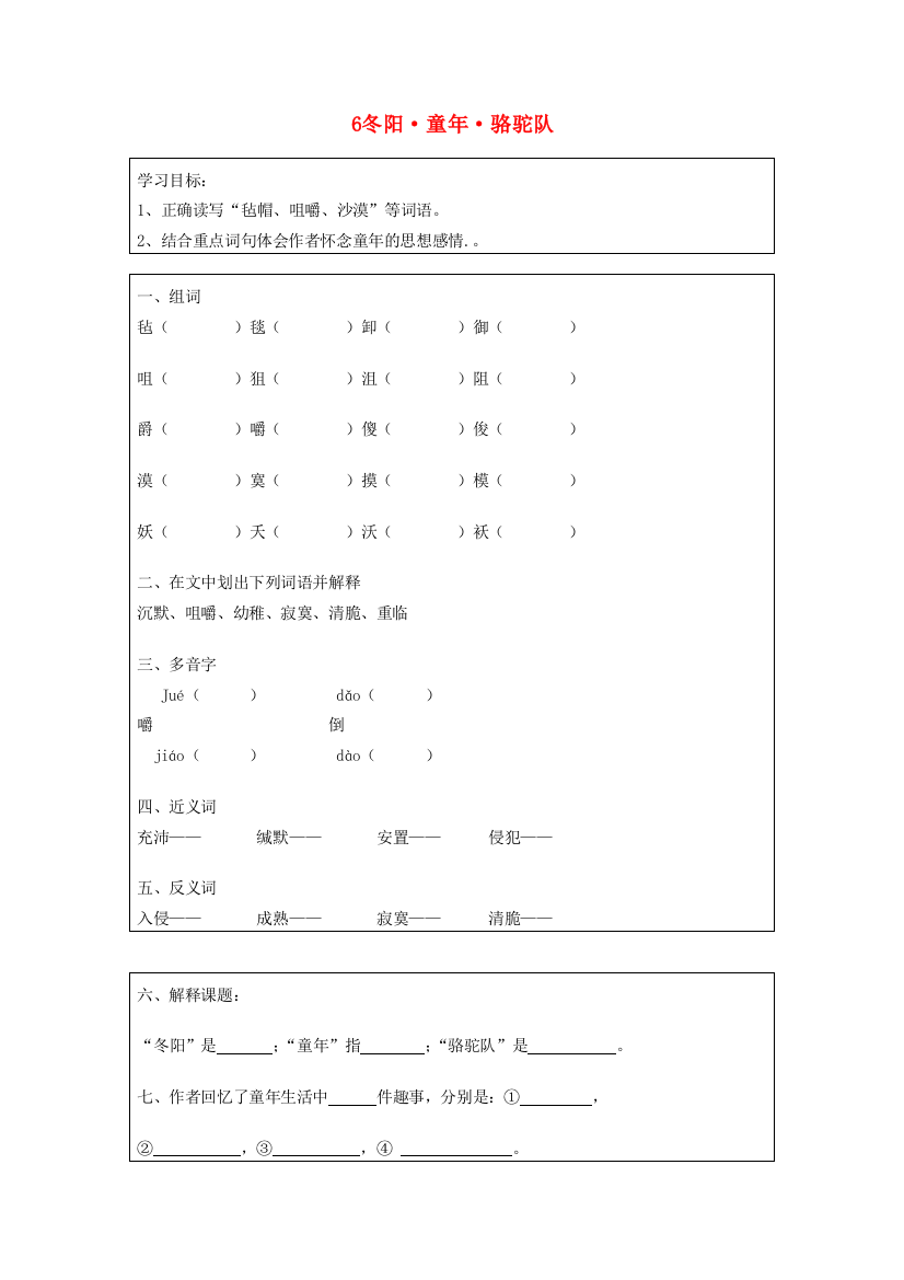 五年级语文下册