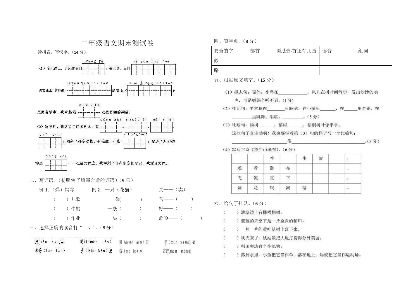 完整word版-2019年部编版二年级语文上册期末测试卷