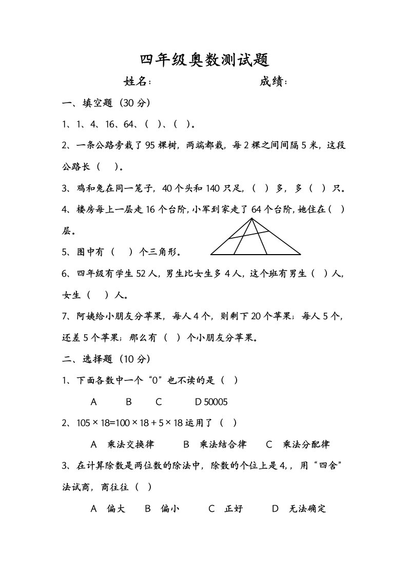 四年级下册数学竞赛试题-奥数测试-通用版(含答案)