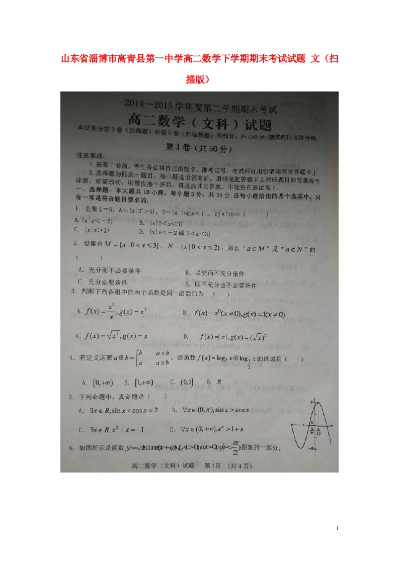 山东省淄博市高青县第一中学高二数学下学期期末考试试题