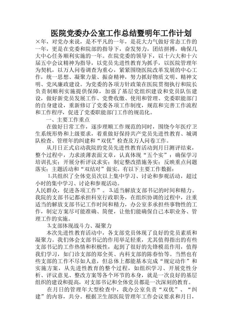 医院党委办公室工作总结暨明年工作计划