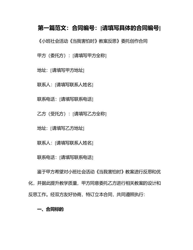 小班社会活动《当我害怕时》教案反思