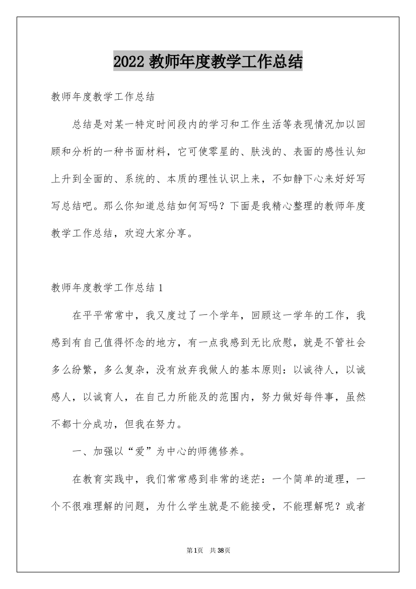 2022教师年度教学工作总结