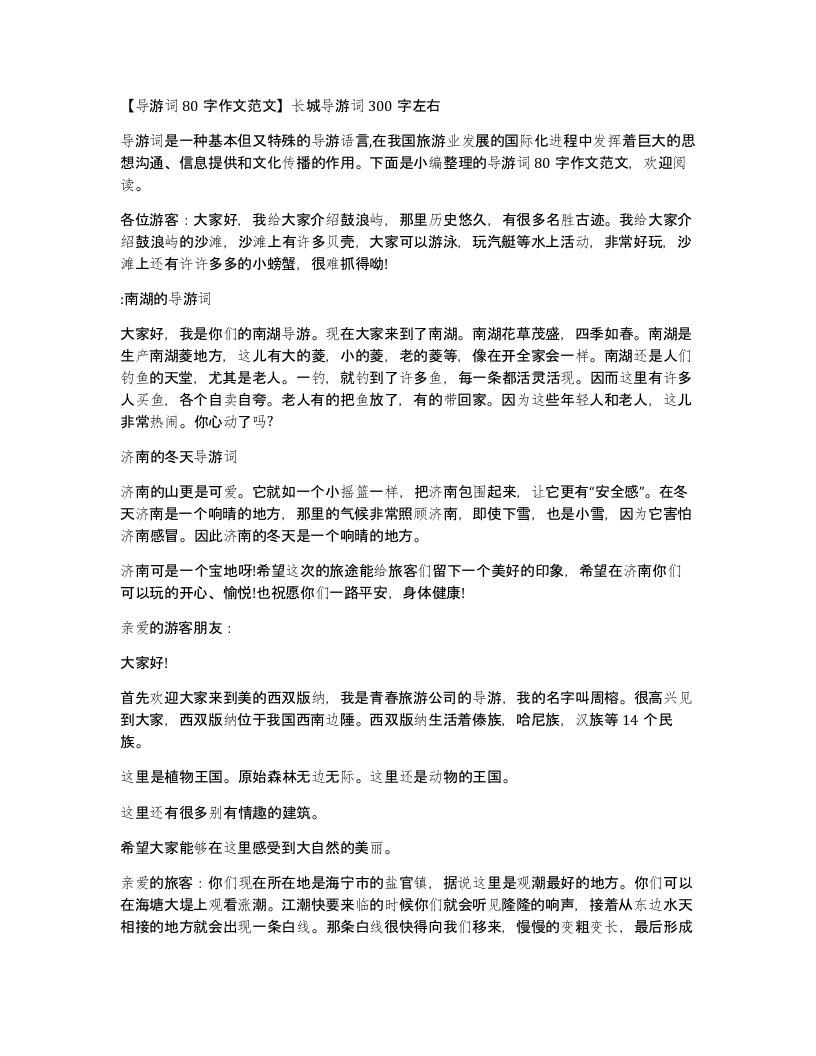 导游词80字作文范文长城导游词300字左右