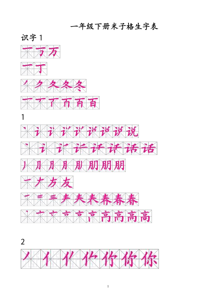 一年级语文下册生字表笔顺