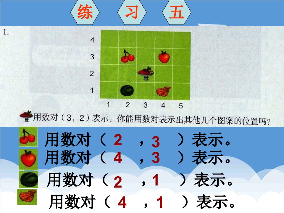 课件20XX人教版五年级数学上册练习五课件