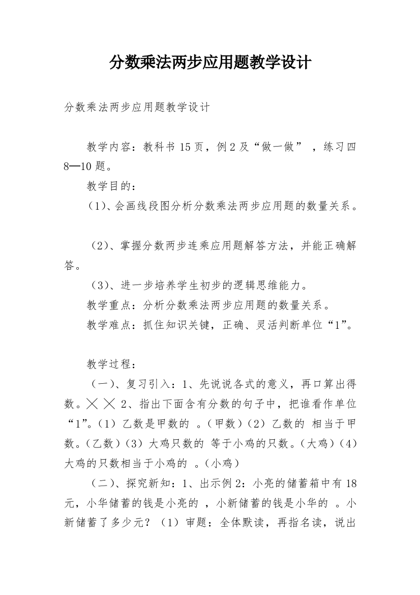 分数乘法两步应用题教学设计