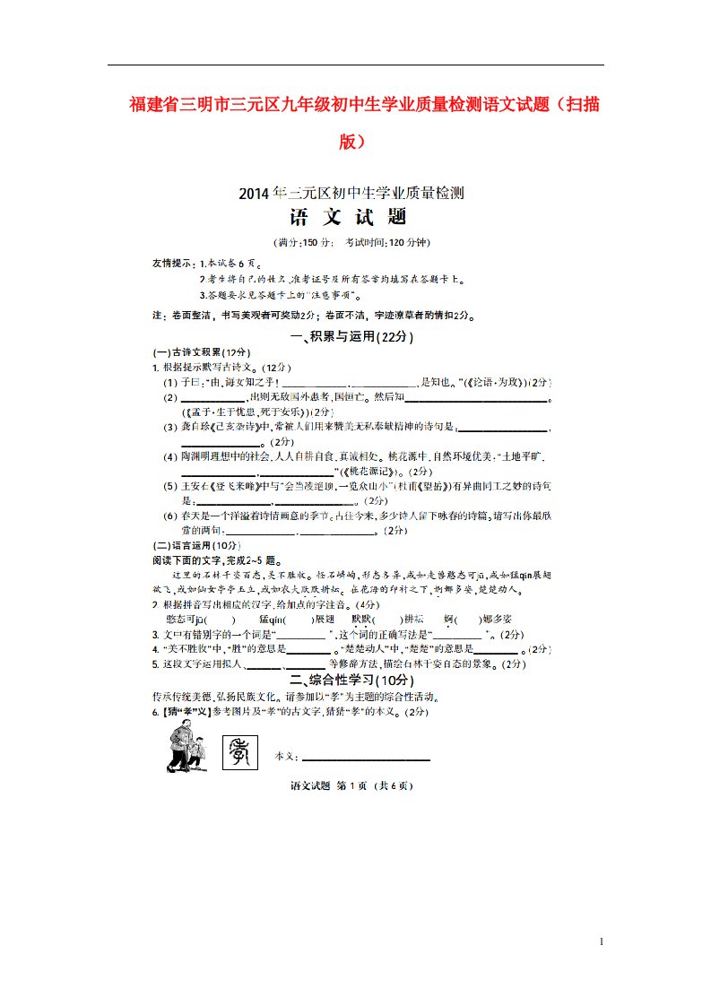 福建省三明市三元区九级语文学业质量检测试题（扫描版）