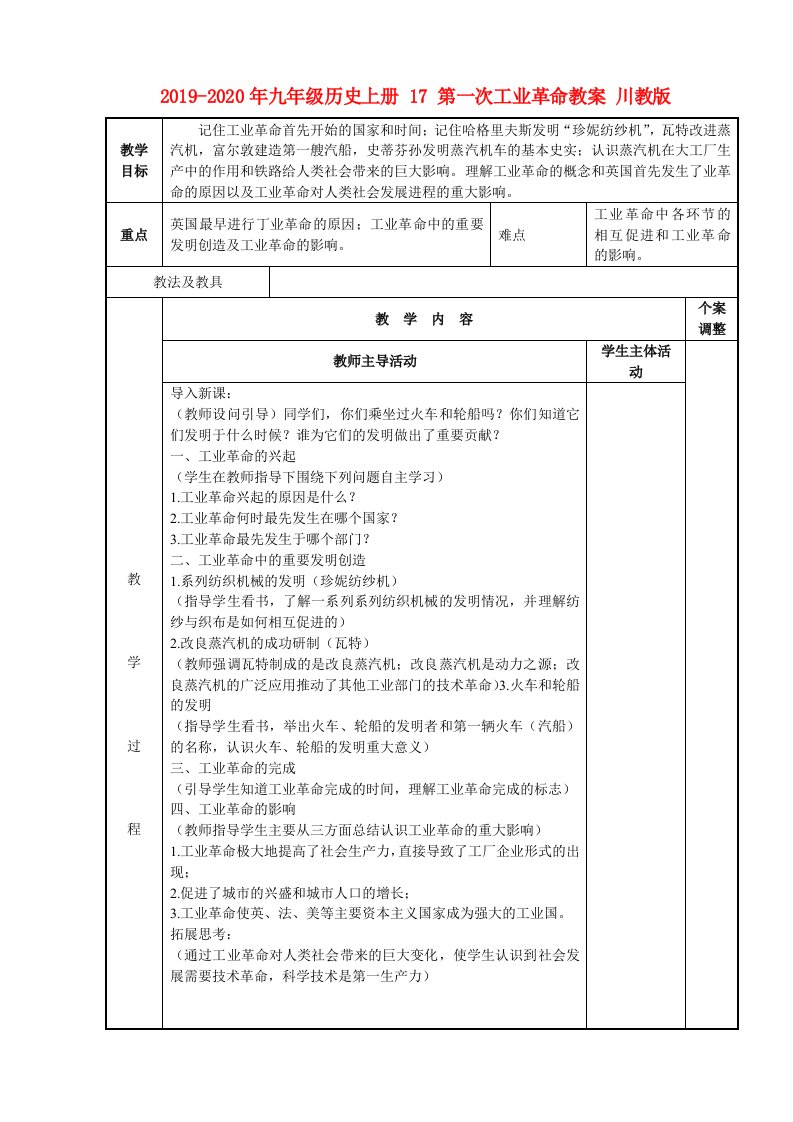 2019-2020年九年级历史上册