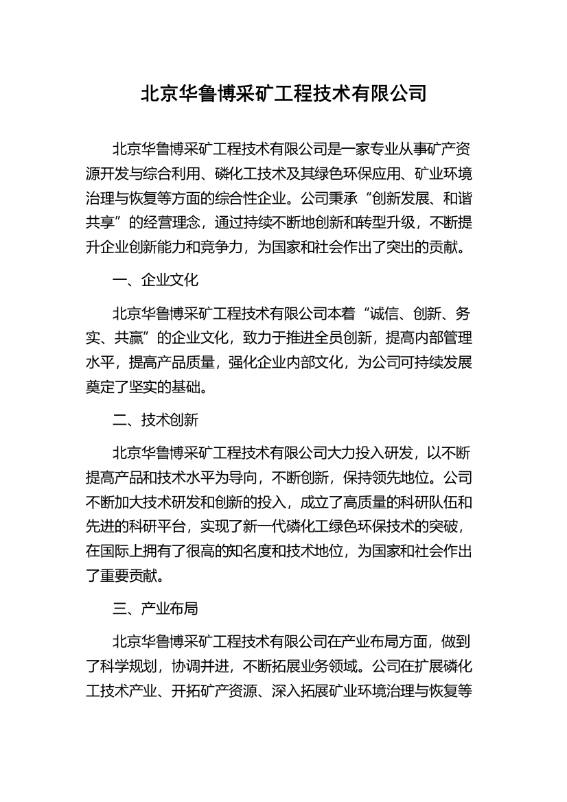 北京华鲁博采矿工程技术有限公司