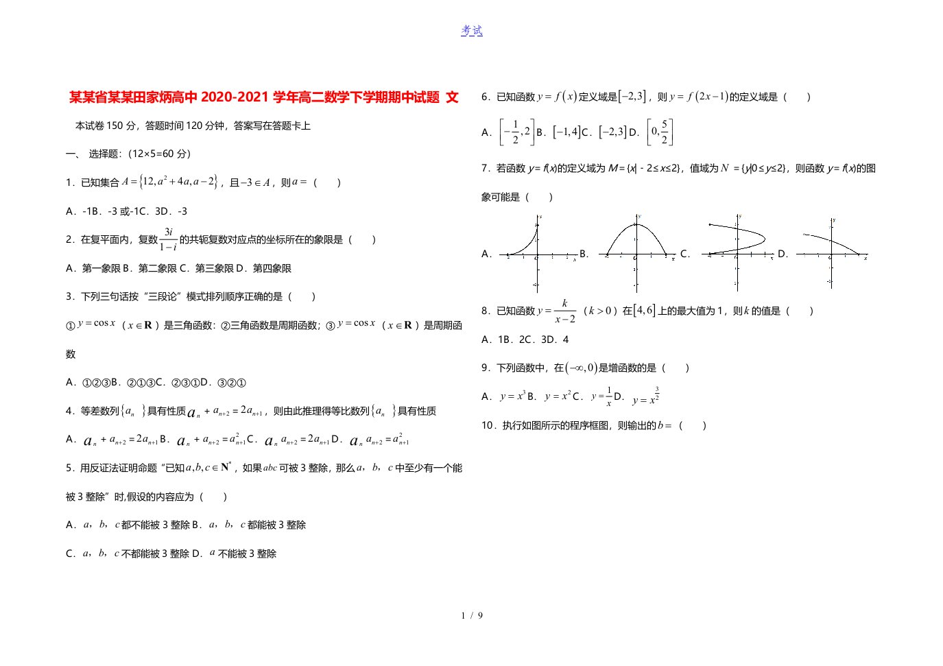 吉林省辽源田家炳高中2020