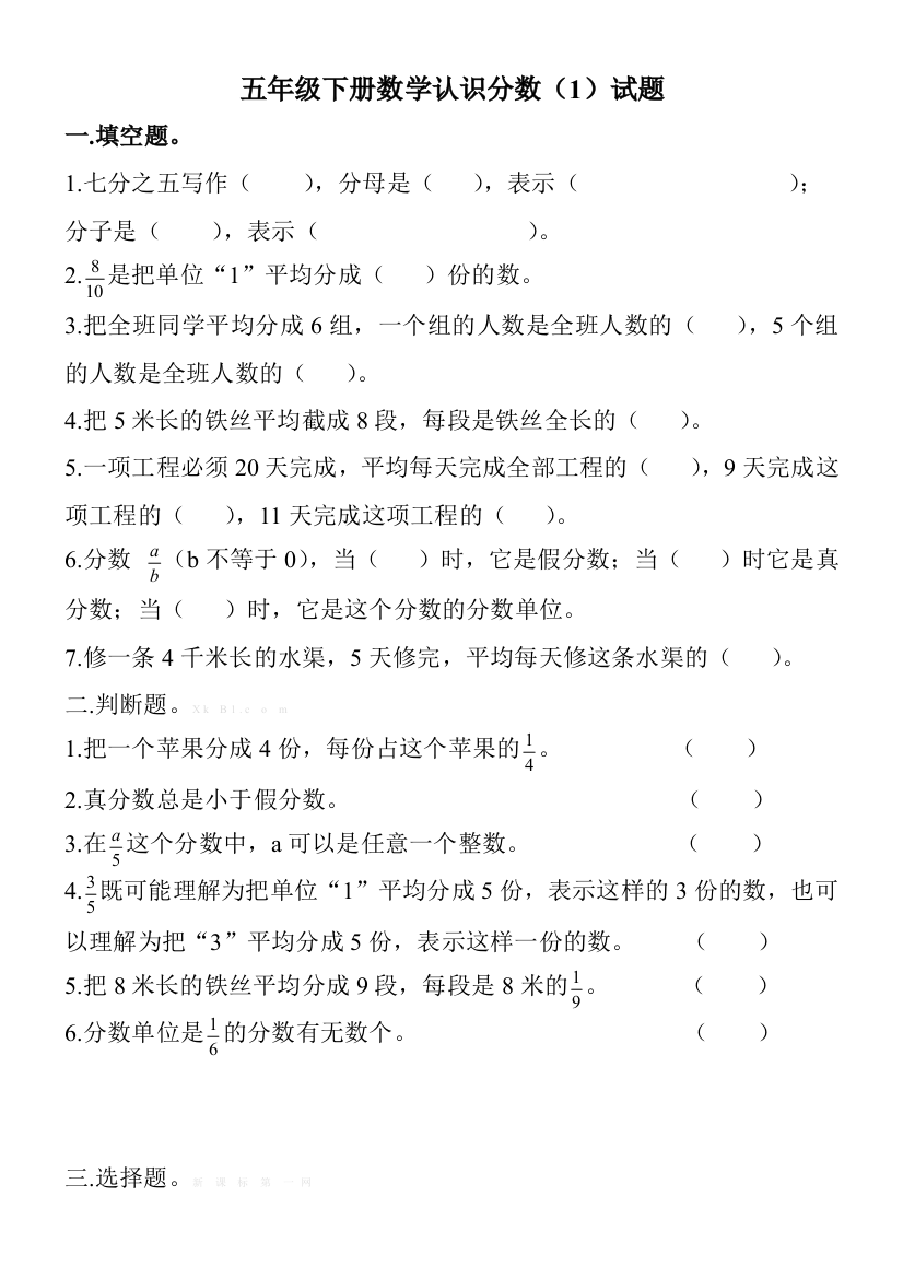 2014苏教版五年级数学下册认识分数练习题