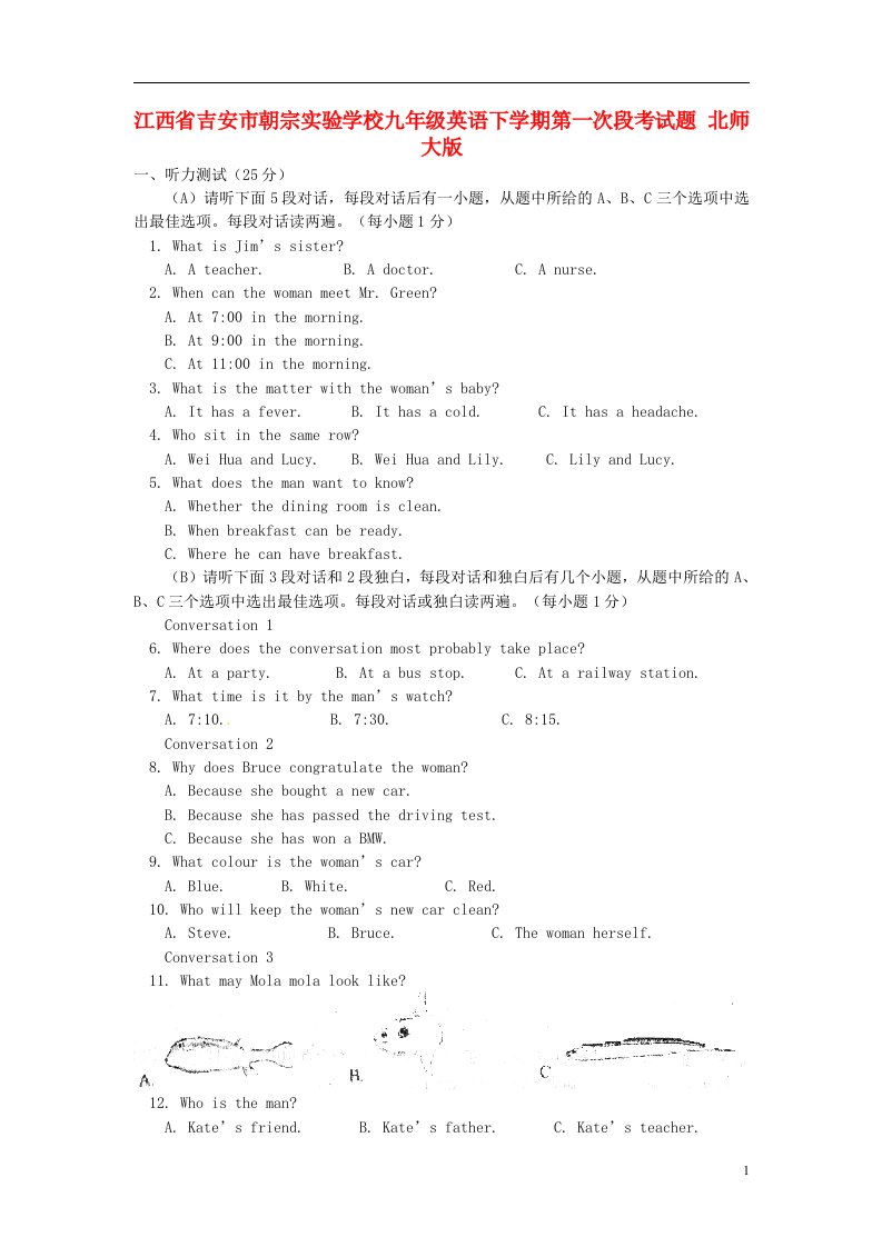 江西省吉安市九级英语下学期第一次段考试题